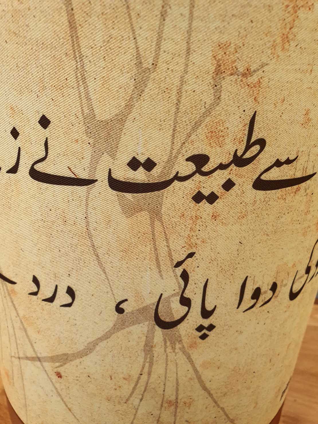ISHQ SAY ZEEST, GHALIB. LAMP SHADE